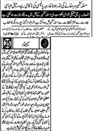 تحریک منہاج القرآن Minhaj-ul-Quran  Print Media Coverage پرنٹ میڈیا کوریج Daily Pakistan (Shami) Back Page 